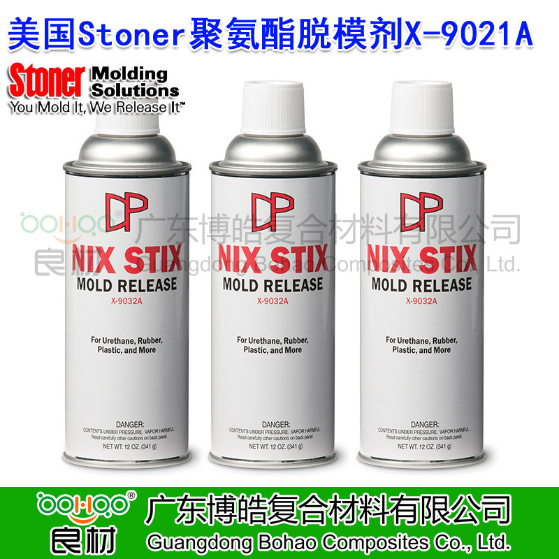 美國Stoner進(jìn)口脫模劑X-9032A/G402正品 聚氨酯脫模劑 高回彈脫模劑 注塑脫模劑 橡膠脫模劑防粘潤滑劑 模具清洗劑 STONER脫模劑中國總代理