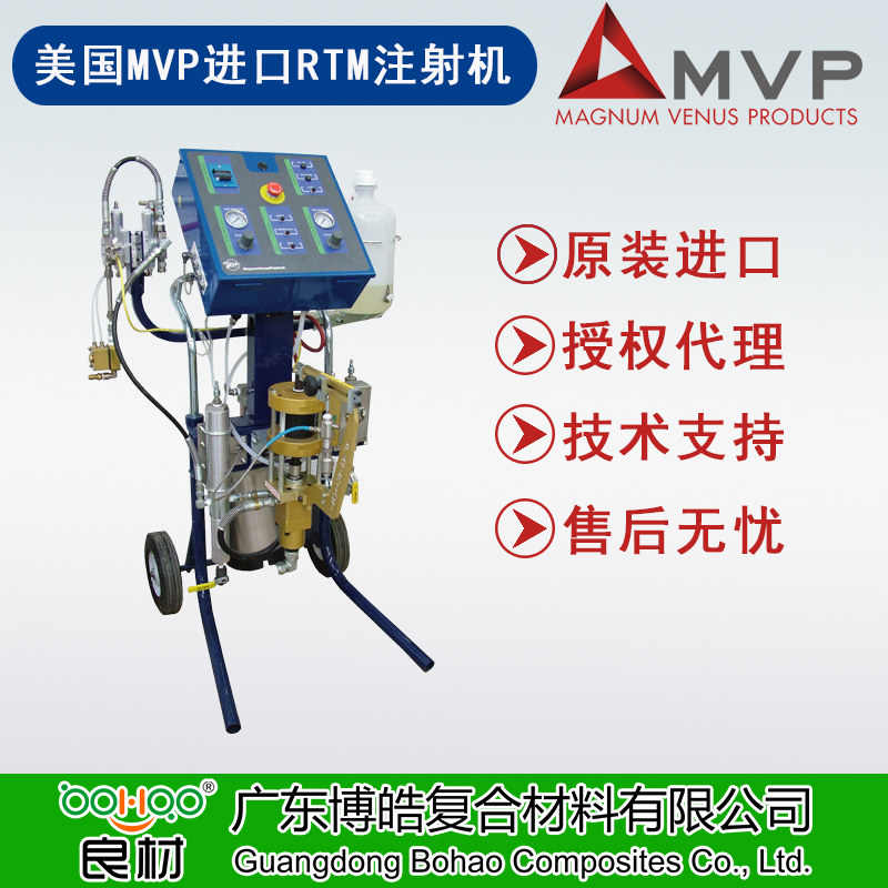 美國MVP Patriot™輕質(zhì)注射機 LRTM/RTM/真空導入成型注膠系統設備 FRP復合材料閉模工藝注射設備