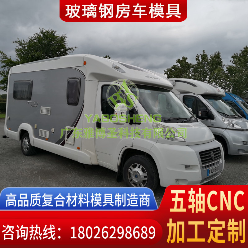 玻璃鋼車身殼體模具 FRP復合材料車頭模具 汽車/卡車整流罩/導流罩 房車/汽車頂棚模具原模制造廠家-2