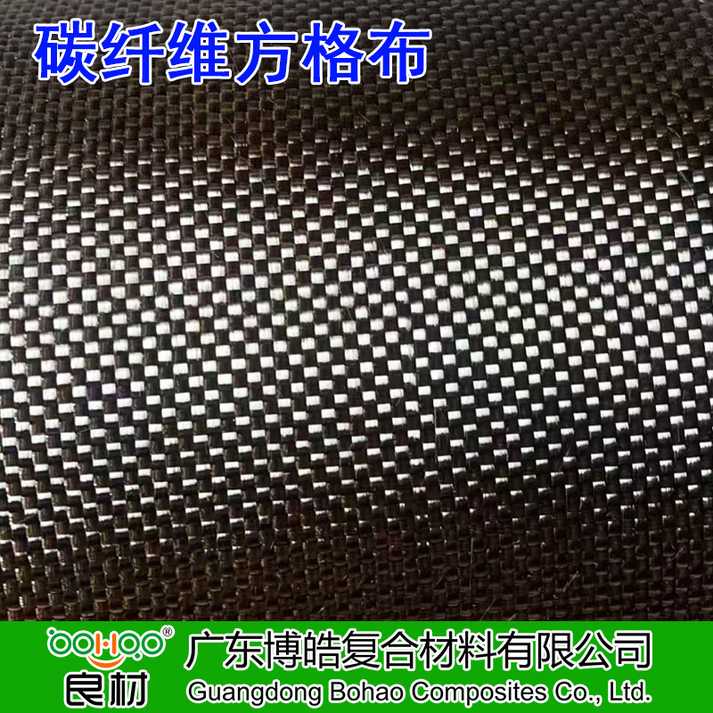 博皓 碳纖維方格布 3K/6K/12K/24K碳纖維機織布 平紋/斜紋/緞紋碳纖維布   -2