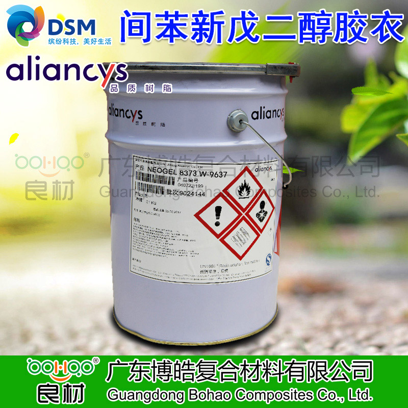 力聯(lián)思間苯新戊二醇膠衣 DSM帝斯曼8373#膠衣 彩色膠衣 無(wú)色透明膠衣 玻璃鋼船艇衛浴潔具產(chǎn)品膠衣