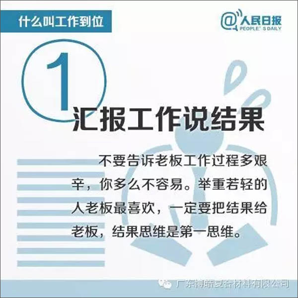 【博皓課堂】您知道什么叫工作到位嗎？-1