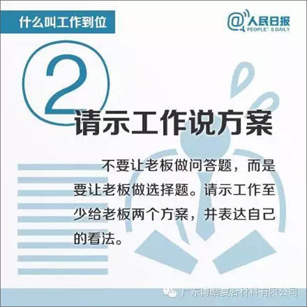 【博皓課堂】您知道什么叫工作到位嗎？-2