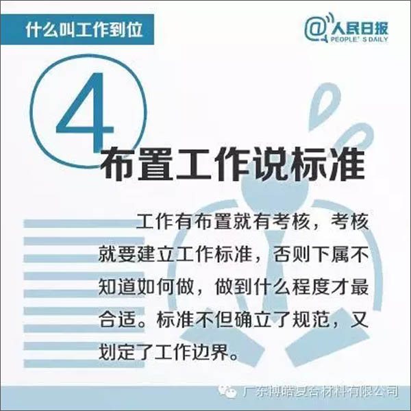 【博皓課堂】您知道什么叫工作到位嗎？-4