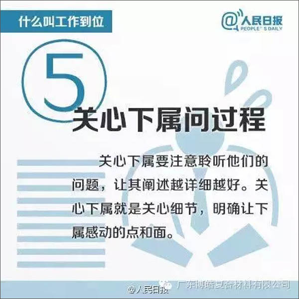 【博皓課堂】您知道什么叫工作到位嗎？-5