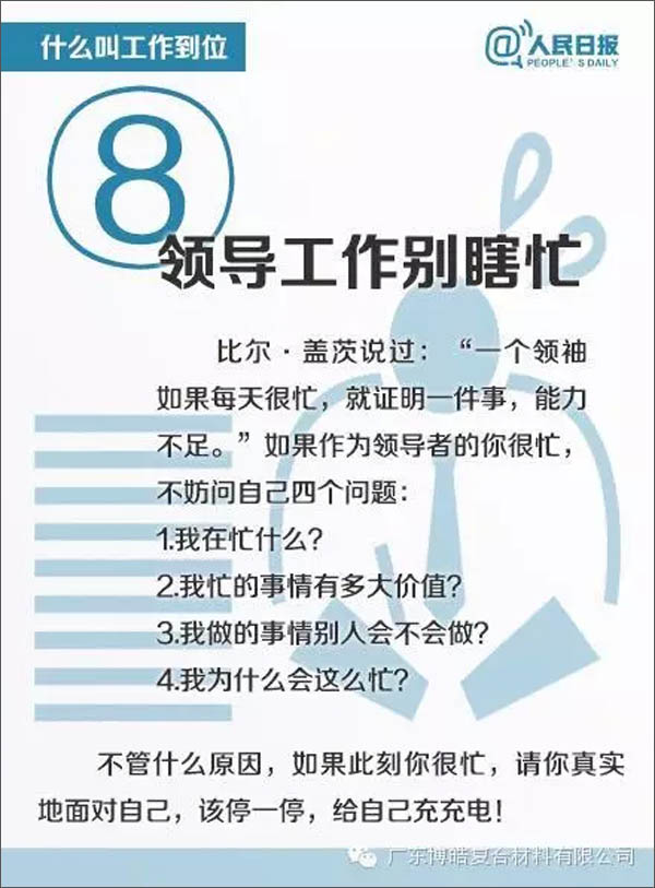 【博皓課堂】您知道什么叫工作到位嗎？-8