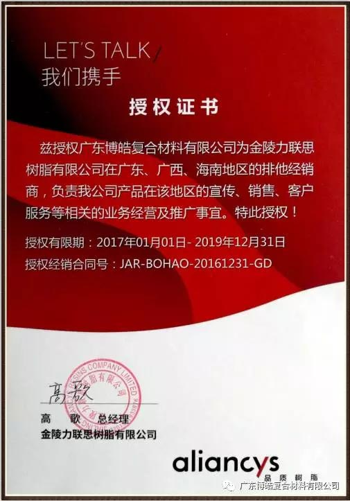 廣東博皓再次榮獲金陵力聯(lián)思排他經銷商授權